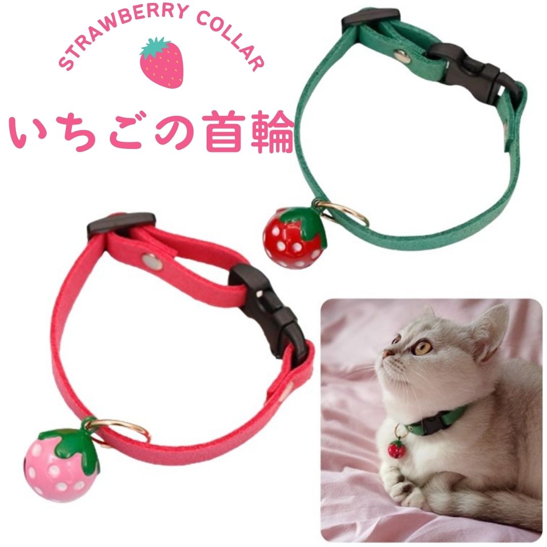楽天市場】ペット用 首輪 いちご フラワー 全2種 1個 首飾り