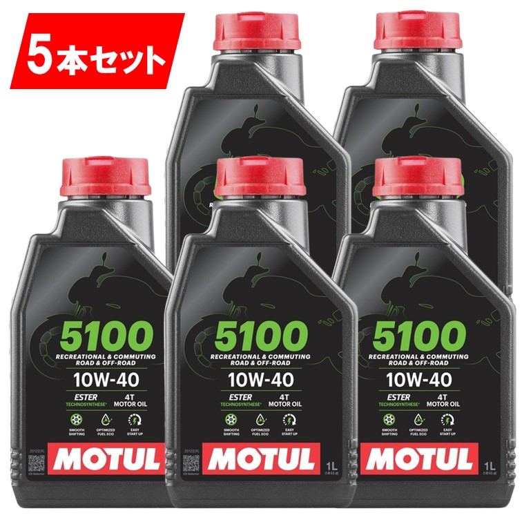 A254 国内正規品 モチュール5100 10w-40 5本セット 新商品 純正品 MOTUL 5100 4T MA2 1L バイク用 エンジンオイル 正規品 純正 正規 旧車 絶版車 部分合成 エステル 112811 モチュール|あおぞらファミリー