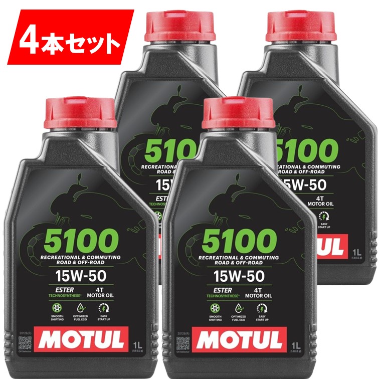 MOTUL モチュール 5100 4T 10W-40 バイク用化学合成オイル 1L