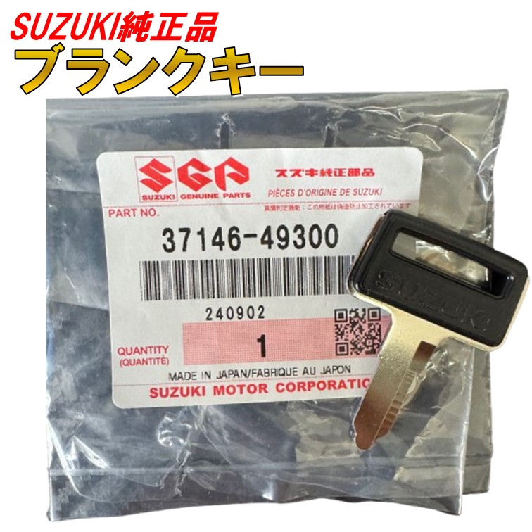 1470 スペアキー 楽天市場】19710 スズキ 純正 ブランクキー GSX750S GSX750F