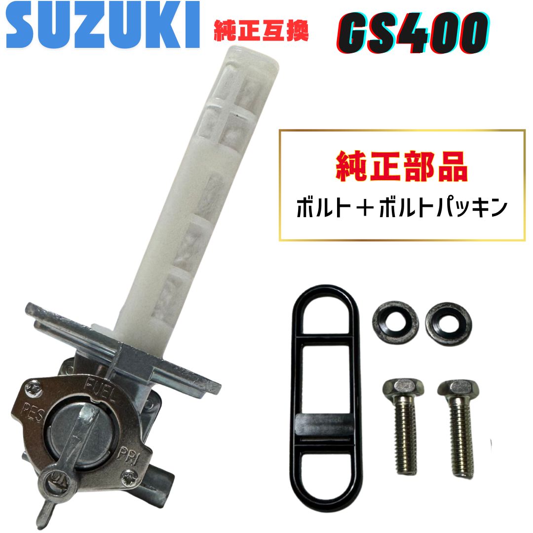 スズキ純正、GT380後期ガソリンコック 楽天市場】GT380 後期型 純正 フューエル コック ガソリン 燃料