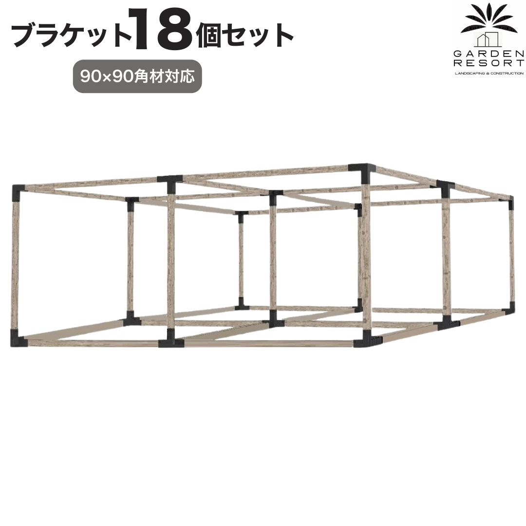 【改良版】 高強度モデル Fタイプ A349 ブラケットキット 18個セット ガゼホ パーゴラ 90x90 直角 スチールブラケット 高耐久 ガレージ 倉庫 シェルター サウナハウス ウッドデッキ 物置 DIY 日曜大工 アウトドア キャンプ設備 カーポート GARDEN RESORT ガーデンリゾート｜あおぞらファミリー