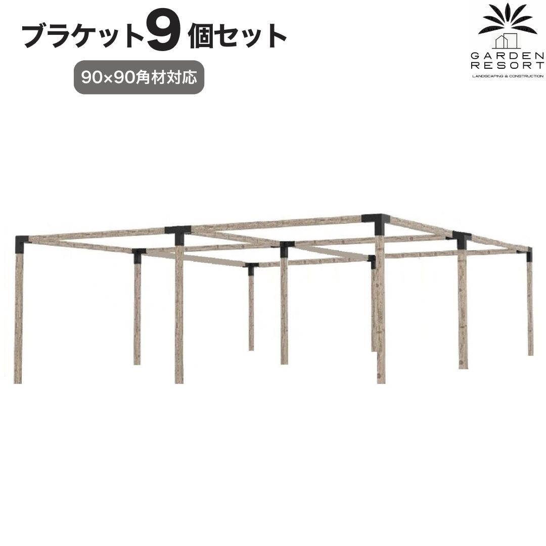 【改良版】 高強度モデル Jタイプ A352 ブラケットキット 9個セット ガゼホ パーゴラ 90x90 直角コーナー スチールブラケット 高耐久 ガレージ 倉庫 シェルター サウナハウス ウッドデッキ 物置 DIY 大工 アウトドア キャンプ設備 カーポート GARDEN RESORT ガーデンリゾート
