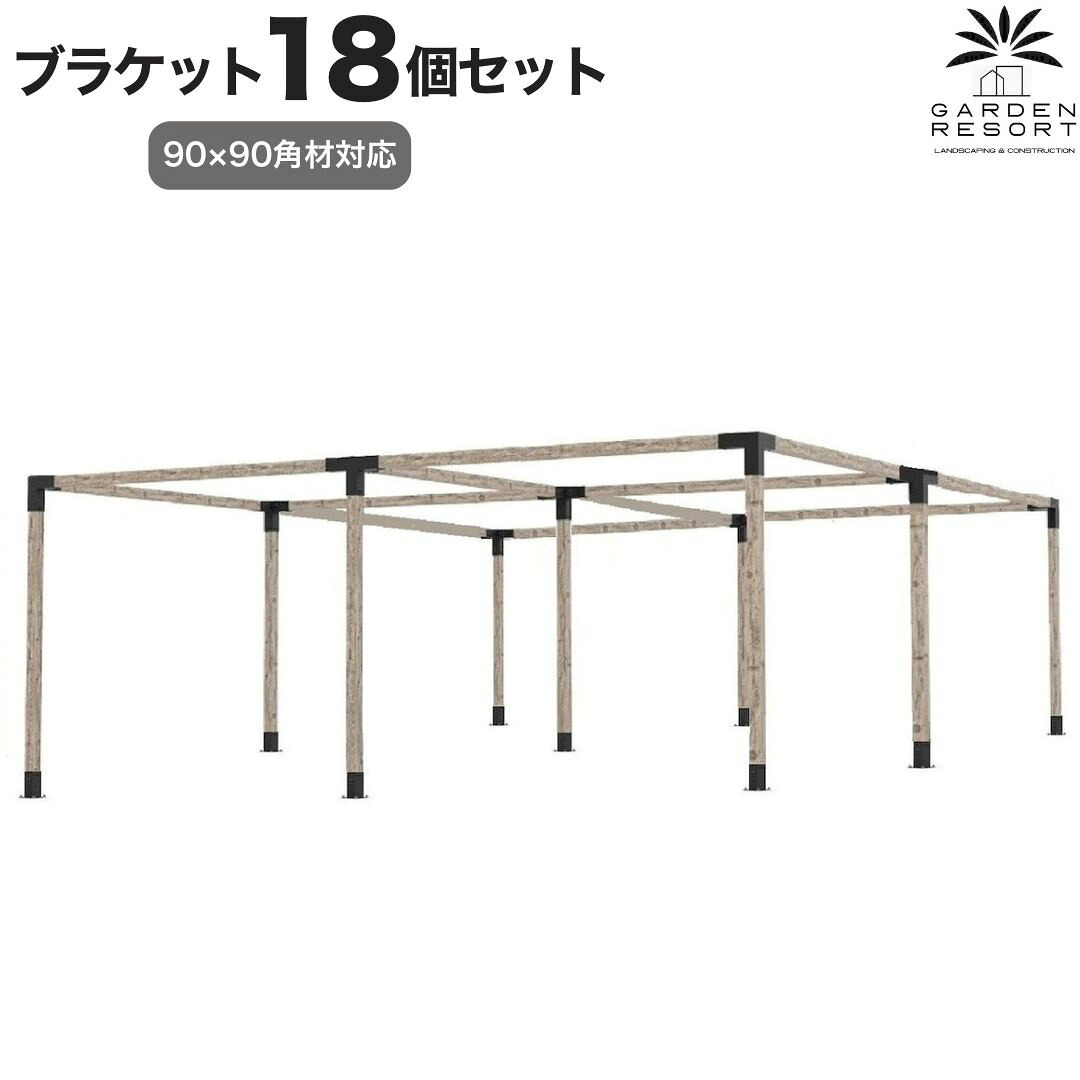 【改良版】 高強度モデル Kタイプ A353 ブラケットキット 18個セット ガゼホ パーゴラ 90x90 直角 スチールブラケット 高耐久 ガレージ 倉庫 シェルター サウナハウス ウッドデッキ 物置 DIY 日曜大工 アウトドア キャンプ設備 カーポート GARDEN RESORT ガーデンリゾート