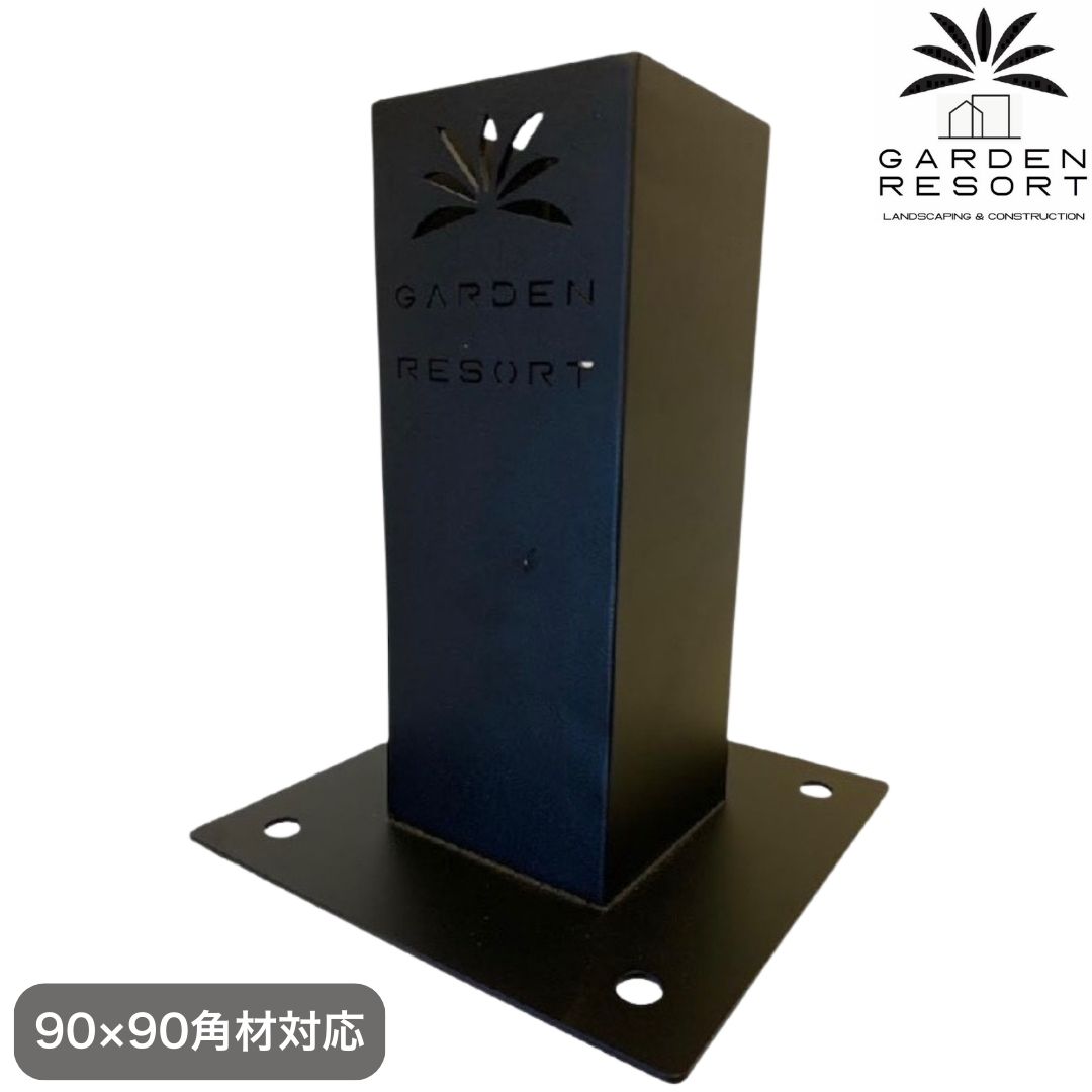【改良版】 高強度モデル ベースブラケット A354 ガゼホ 1個 パーゴラ 90x90 スチールブラケット 高耐久 直角コーナー ガレージ 倉庫 シェルター サウナハウス ウッドデッキ 物置 DIY 日曜大工 アウトドア キャンプ設備 カーポート GARDEN RESORT ガーデンリゾート