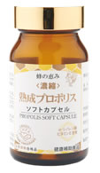 蜂の恵み 熟成プロポリス ソフトカプセル 120粒 ３箱セット　送料無料【P20】【T8】【S4】