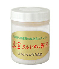 真空カルシウム粉末 150g 3箱セット
