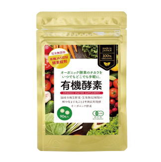 有機酵素 22.5g(250mg×90粒)3袋セット 有機酵素サプリ ZIRA JAPAN ジラジャパン 有機酵素 【P15】【T8】【SQ】【小】|青空そら豆