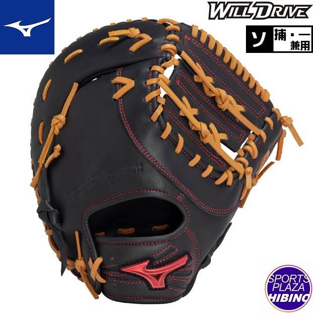 ミズノ(mizuno) ソフトボール WILL DRIVE RED IBE ウィルドライブ キャッチャー・一塁手手兼用 (25ss) ホンブルグ帽用グローヴ ホンブルグ帽用地球儀 黒いこと×キルク 1AJCS32400-0949/0949H