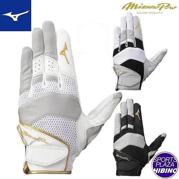 Mizuno Pro ホワイトレザーグローブ 2025モデル】ミズノプロ 守備用手袋 左手用 高校野球対応