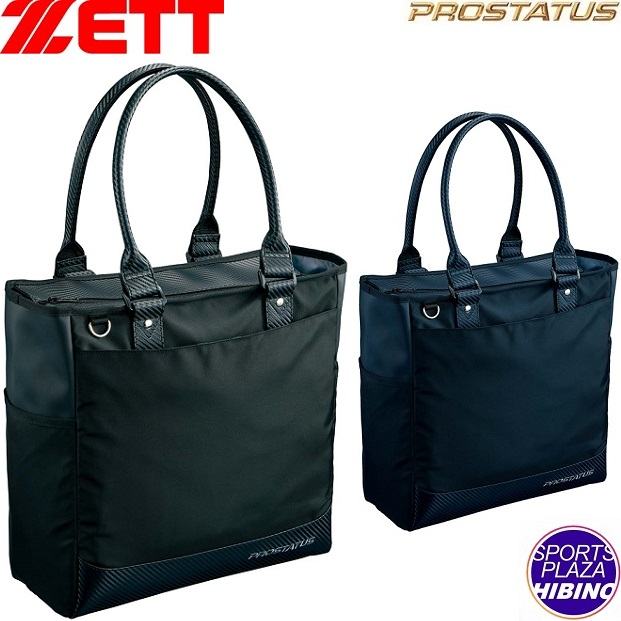 ゼット(zett) ベイスボール プロステイタス トートバッグ 27L 御徒面子 (25ss) 黒いこと/米国海軍 BAP5024S-1900/2900【SS2606】