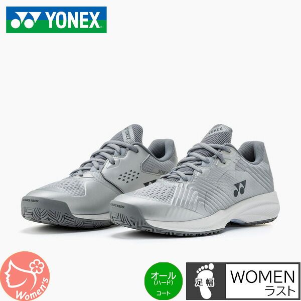 ヨネックス(yonex) 庭球シューズ パワークッションソニケージLAC (25ss) ウィメンズ レディース オール厚地の外套用 しろがね色 SHTSCLA-017