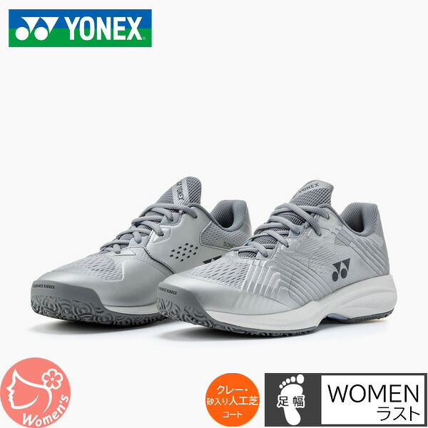 ヨネックス(yonex) 庭球シューズ パワークッションソニケージLGC (26ss) ウィメン レディース 粘土・砂入り口・入口人工芝用 しろがね色 SHTSCLG-017