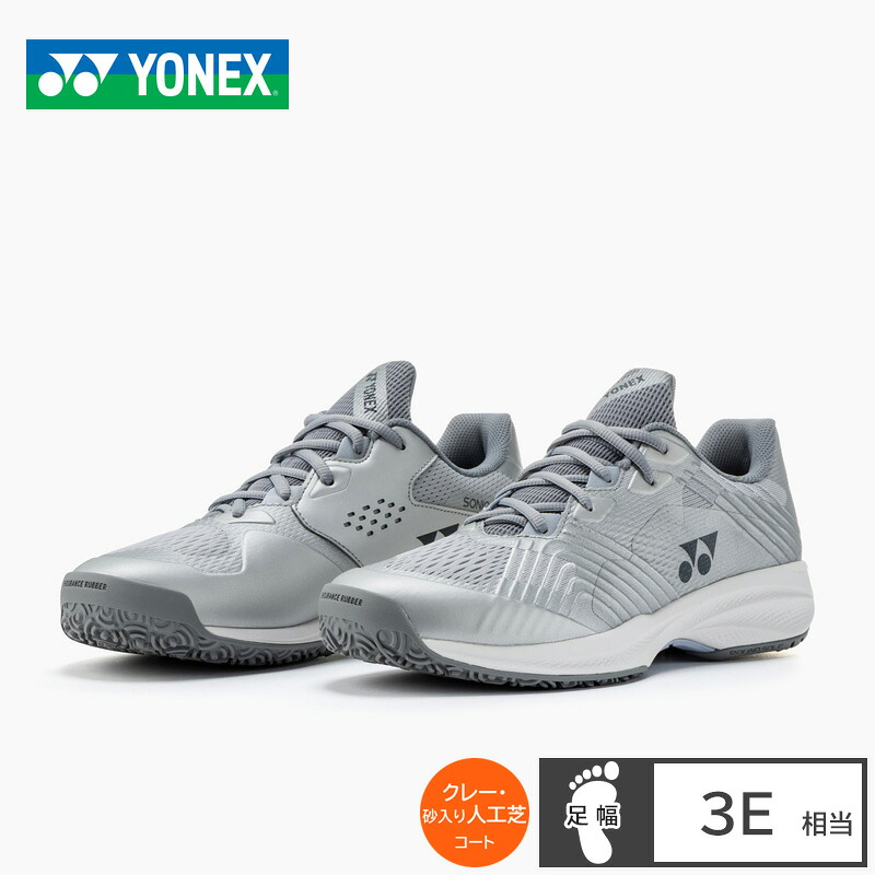 ヨネックス(yonex) 庭球シューズ パワークッションソニケージMGC (26ss) メンズ 粘土・砂入り口・入口人工芝用 3E好いかげんに しろがね色  SHTSCMG-017