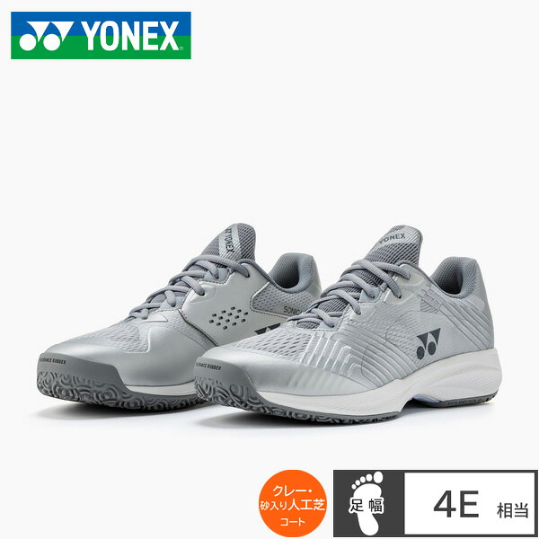 ヨネックス(yonex) 庭球シューズ 力強さ座布団 ソニケージ 広々とした GC (26ss) 粘土・砂入り口・入口人工芝用 4E好いかげんに しろがね色 SHTSCWG-017