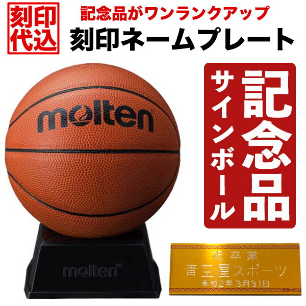 バスケットボール サイン サインボール バスケットボール | モルテン公式オンラインショップ