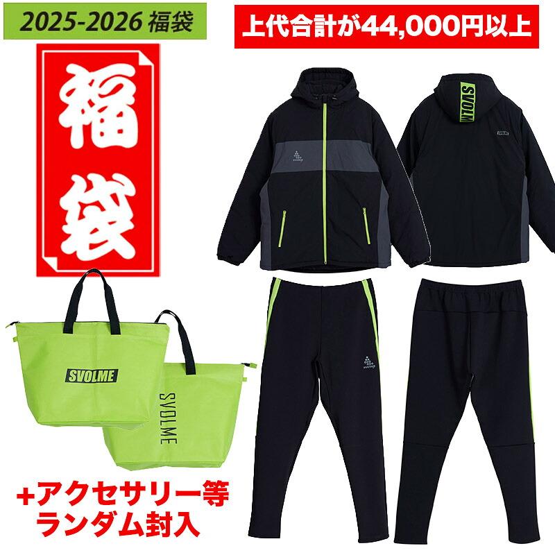 スボルメ (SVOLME) 蹴球 御召しもの 2026年福袋 足し加える4万4千円以上 成年者用 M-XL 1254-59299