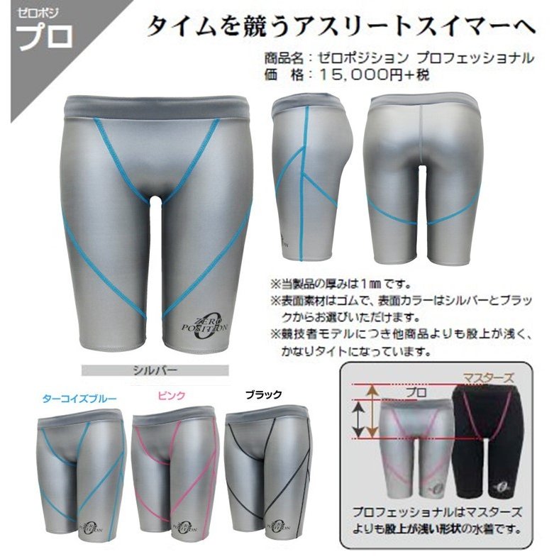 【受注生み出すこと】皆無空間的関係 (ZERO POSITION) 皆無ポジ労働者階級 水泳着 労働者階級用 マスターズ ユニ一発やる 浮く しろがね色 奥ふかさ1粍