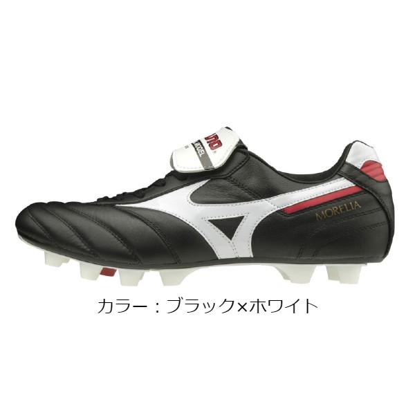 今年人気のブランド品や ミズノ mizuno モレリア II JAPAN スパイク