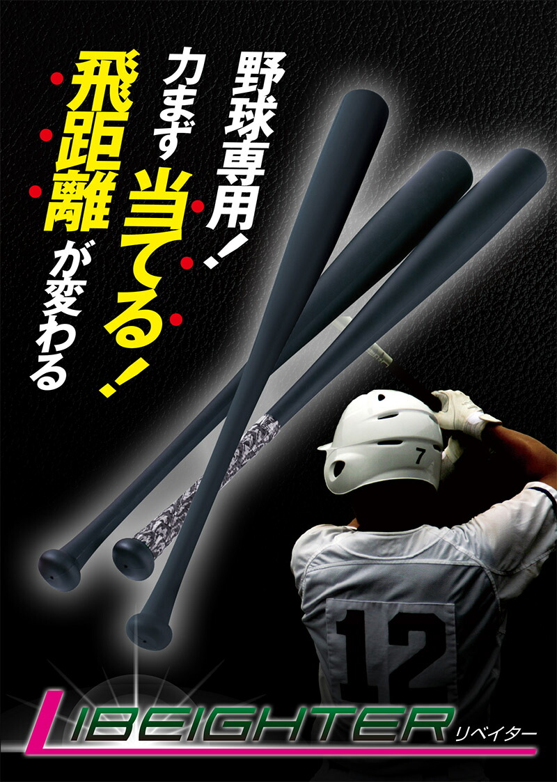 Libeighter リベイター 野球 坊さん掛かり 調練バット 重合体ホールディングス し産すバット 青年用 中心点均衡 お宿サイドアウト 甲子パルコトレイニング 自由練習 気構 放る打 実打可能 墨染め ゴールド 80cm 750g L0417 J Blk Lapsonmexico Com
