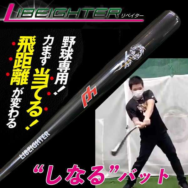 楽天市場】LIBEIGHTER リベイター 野球 トレーニングバット ポリマーホールディングス しなるバット ミドルバランス【インサイドアウト  甲子園練習 自主練習 素振り トスバッティング 実打可能】 ブルー 85cm 920g L200417-27-BLU【BBP10】 :  スポーツプラザヒビノ 楽天市場店