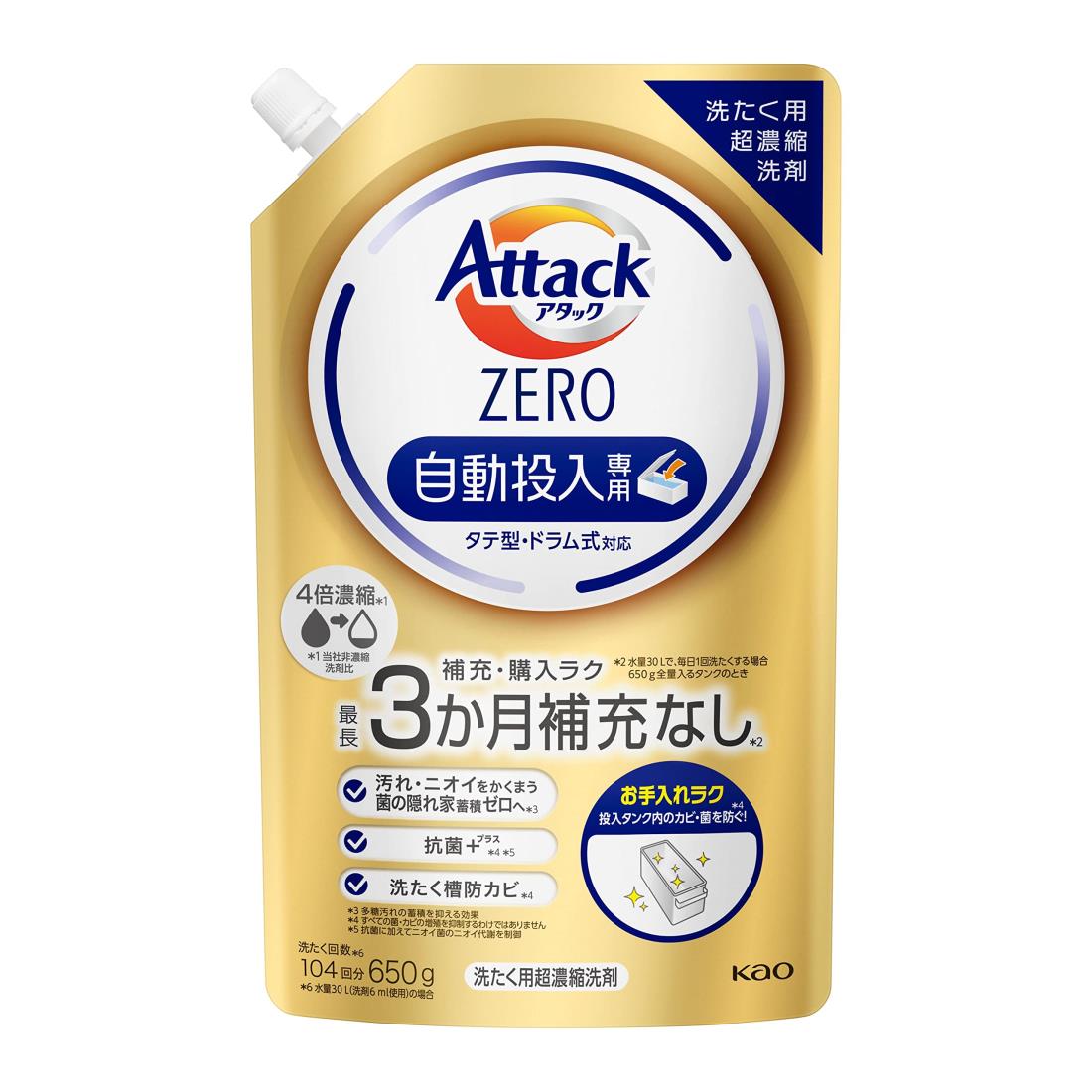 ☆快適な洗濯ライフ☆アタックZERO☆3ヶ月補充ナシ☆  650g×5セット 楽天市場】アタックZERO 自動投入 洗濯洗剤 自動投入専用処方で
