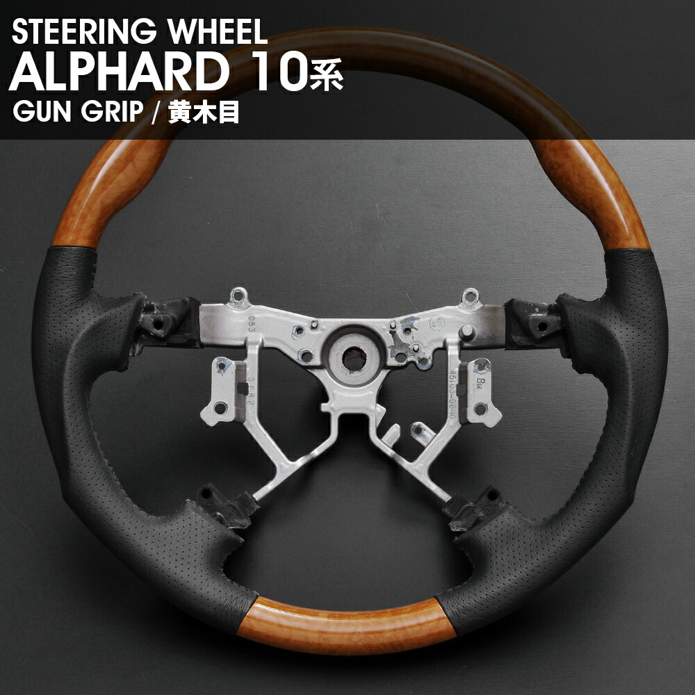 アルファード　ヴェルファイア　20系 ガングリップハンドル Amazon | JIANGGAIステアリング アルファード20系ヴェルファイア20系