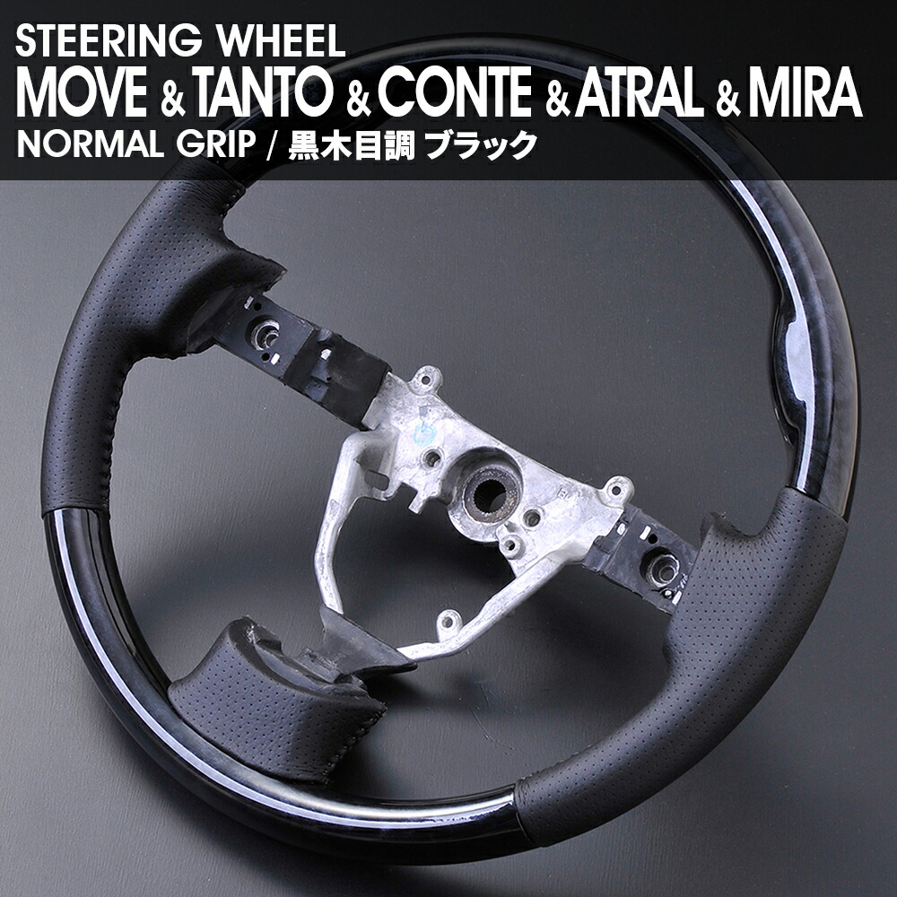 ステアリングタントL375/385S内装パーツハンドル純正タイプノーマルグリップ黒木目調ブラックパンチングPVCレザーXHS031