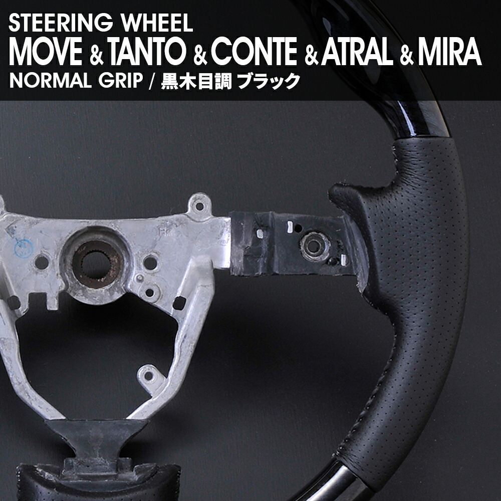 ステアリングタントL375/385S内装パーツハンドル純正タイプノーマルグリップ黒木目調ブラックパンチングPVCレザーXHS031