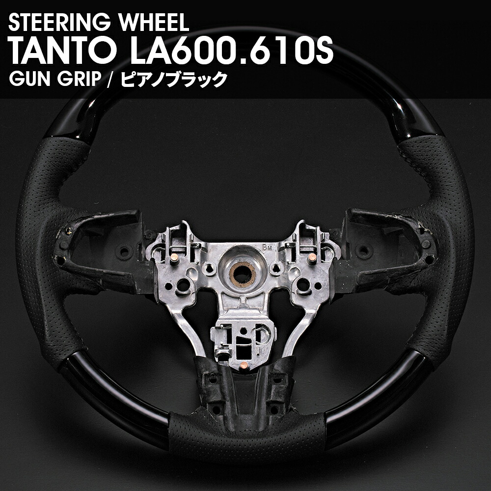 ステアリング タント/ タントカスタム LA600/ LA610S ハンドル スポーツタイプ ガングリップ ピアノブラック パンチング PVCレザー XHS153｜APLAB