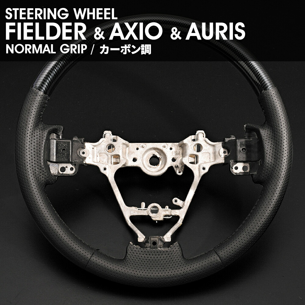 ステアリング　カローラアクシオ・フィルダー160系　オーリス180系　トヨタ　ノーマルタイプ　カーボン調　ST211｜APLAB