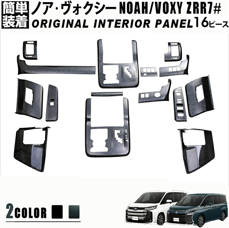 トヨタ　 ヴォクシー ノア 70 75　ブラック ウッド パネル セット fj0066_ab.jpg
