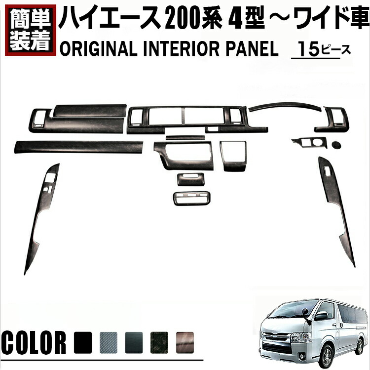 送料込！ハイエース　レジアスエース 200系 IV型ワイドフロアインテリアパネル 楽天市場】200系 ハイエース S-GL ワイド カーゴキット L