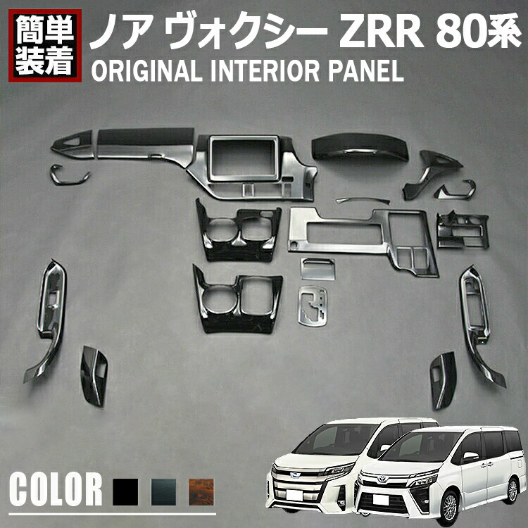 楽天市場】AZR60/AZR65ノア ヴォクシー前期/後期 インテリア