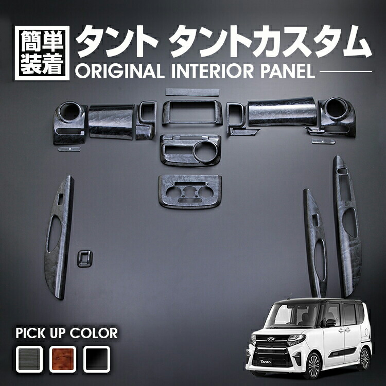 l375s インテリアパネル　ピアノブラック　ドリンクホルダー付 ダイハツ インテリアパネル タント タントスタム TANTO L375S