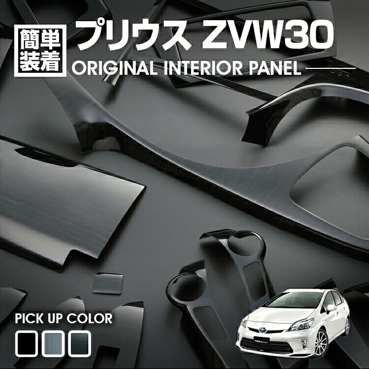 楽天市場】【お得なクーポン】ZVW30系 プリウス 前期 後期 3D