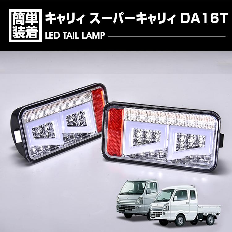 軽トラ　DA16T 流れるウィンカー 軽トラDA16T 流れるウィンカー