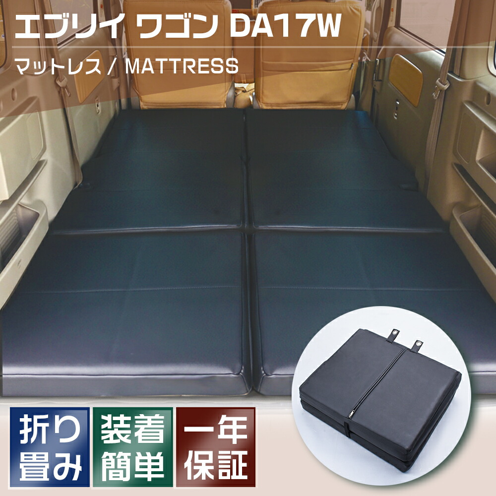 エブリイワゴン 車中泊 マットレス 折り畳み式 ベッドマット EVERY WAGON 段差解消 キャンプ クッション 収納バッグ付 25,028円