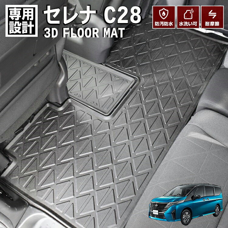 セレナ C28 フロアマット ラバーマット 2列目 3D ガソリン車専用 カスタム アウトドア レジャー 水洗 汚れ防止 傷防止 防水 防汚 軽い 耐久性 TPE素材 カーパーツ