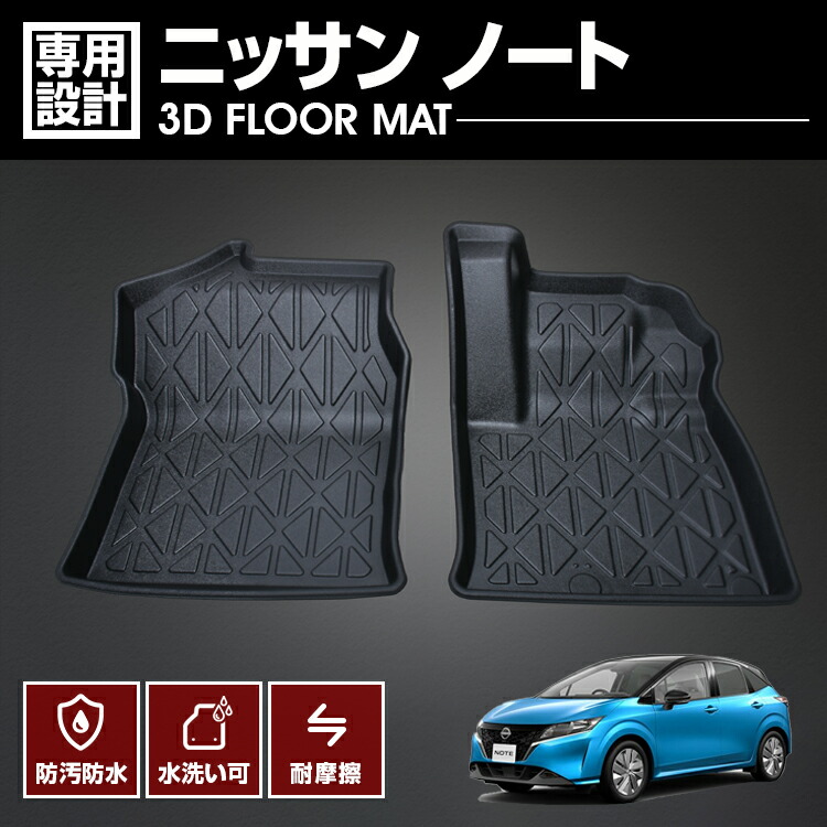 ノート E13 2021(R3).5～ 3D ラバーマット 1列目用 フロアマット ブラック 防水 防汚 傷防 カスタム 車用品 カーパーツ ドレスアップ レジャー アウトドア NOTE