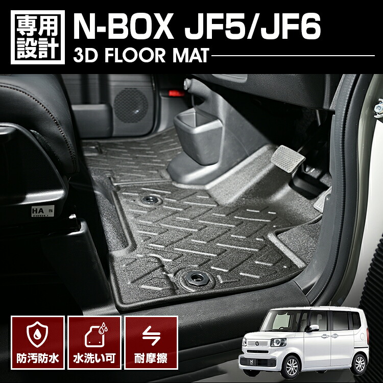 N-BOX JF5/6 2023(R5).10 - 3D フロアマット ラバーマット 1列目用 ブラック カスタム アウトドア レジャー 車用品 防水 防汚 防傷 車用品 カーパーツ カー用品