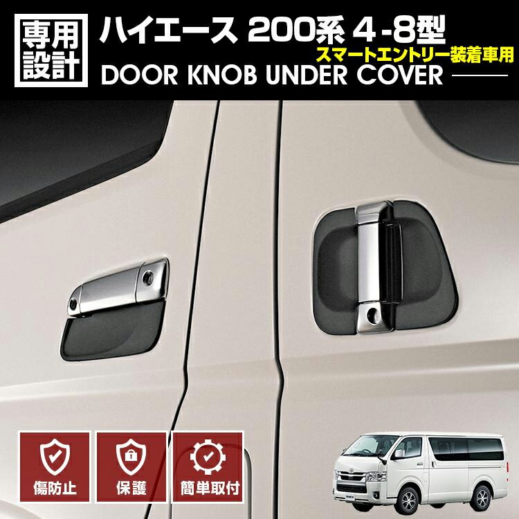 楽天市場】「クロームメッキ」 200系 ハイエース アウタードアハンドル