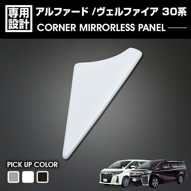 楽天市場】「全4色」30系アルファード/ヴェルファイア フェンダー