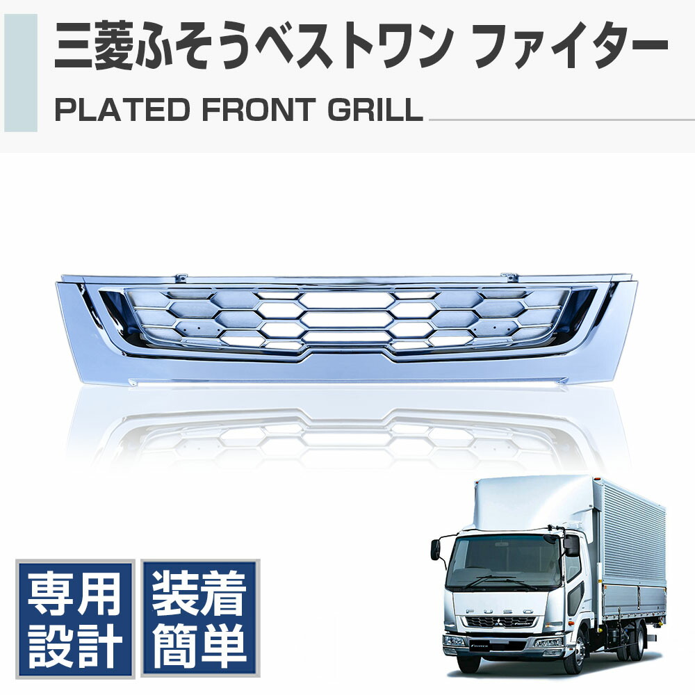 三菱　FUSO  ファイター　メッキ　4t車　デコトラ 千両丸 人気車の名を受け継いだ秀逸なレトロデコトラを披露した