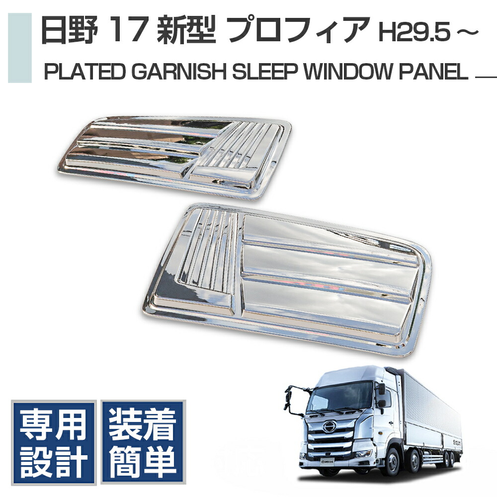 楽天市場】【送料無料】【日野 プロフィア/テラヴィ(H4.7〜H15.10