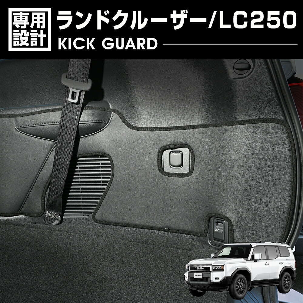 ランドクルーザー LC250 ランクル250 ラゲッジマット ラゲッジガード サイドカバー ランクル250 2ピース 内装 保護 傷防止 ブラック カーパーツ カスタム アクセサリー｜APLAB