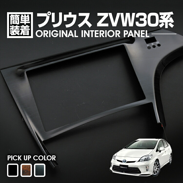 楽天市場】トヨタ プリウス ZVW30系 ナビ オーディオ周りの アルミ製