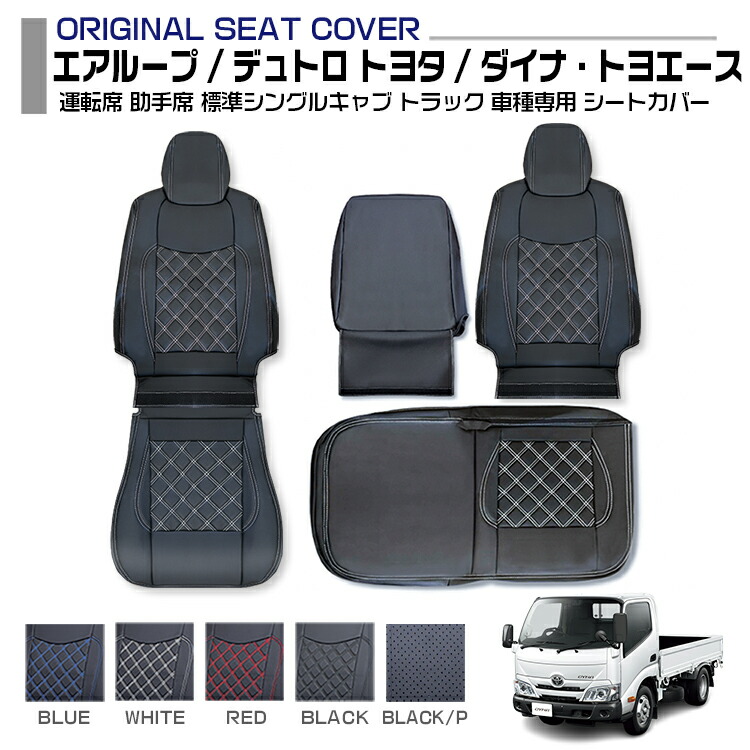 楽天市場】日野 NEW プロフィア シートカバー 5色 運転席 助手席 HINO PROFIA 適合H15.12～H30.13 トラック 新型 車種専用  プロフィア内装パーツ トラック用品 トラック用シートカバー シート保護 汚れ防止 難燃 防水 内装 カスタム デコトラ インテリア 送料無料 :  APLAB