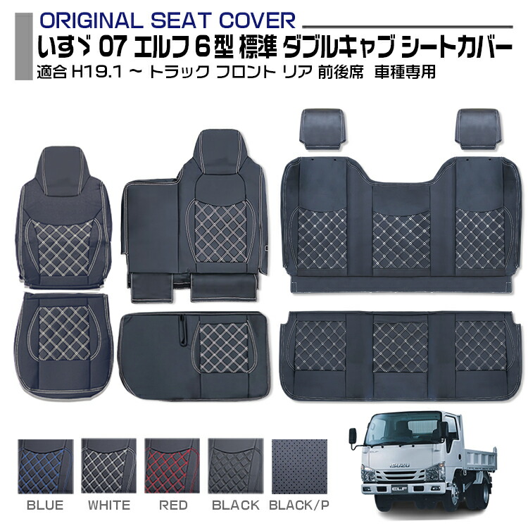 ★ツムラヤ★ シートカバー フロント 07エルフ タイタン ワイド 785fh.jpg