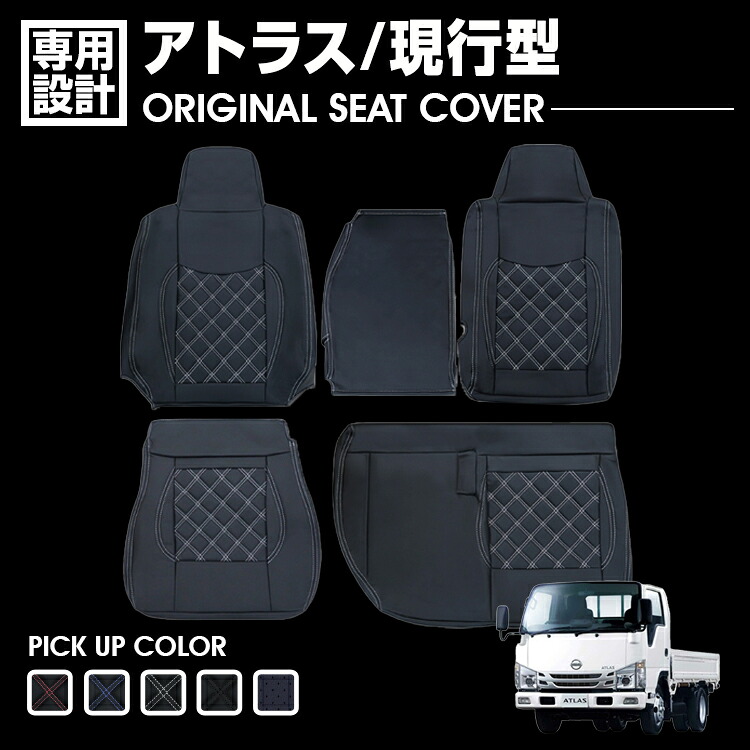日産 アトラス 現行型 標準車 2007(H19).6～ シートカバー フロント 運転席 助手席セット 車用品 ブラック レザー カスタム トラック用品 内装 カーシート